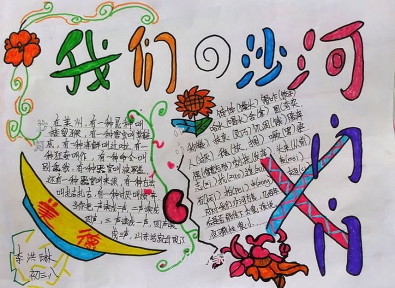 我们的沙河门门手抄报图片初三- www.chuantongba.top
