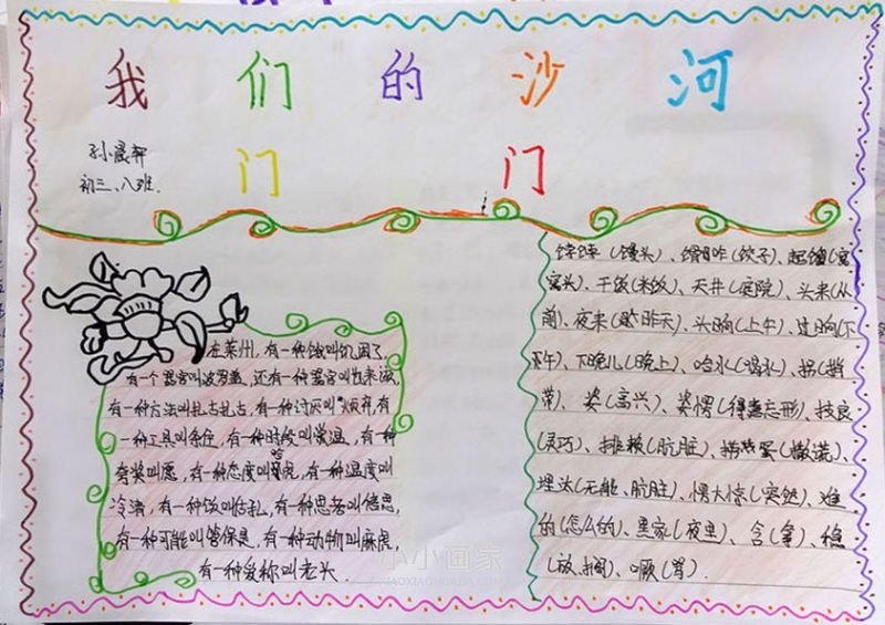 我们的沙河门门手抄报图片初三- www.chuantongba.top