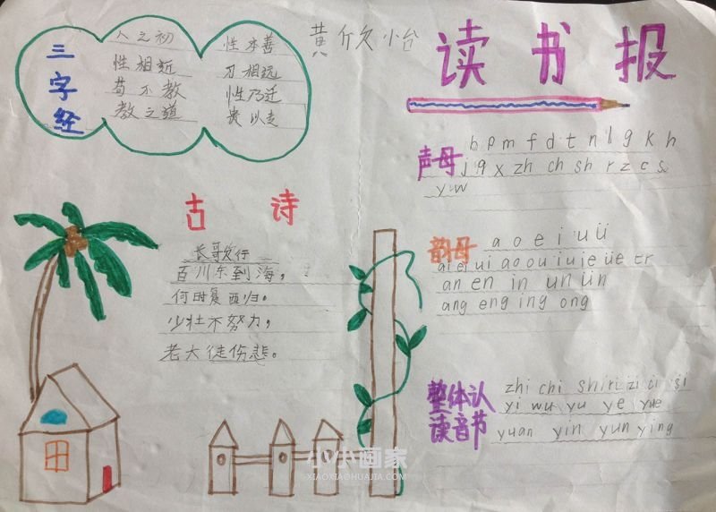 关于语文的手抄报超简单一年级- www.chuantongba.top