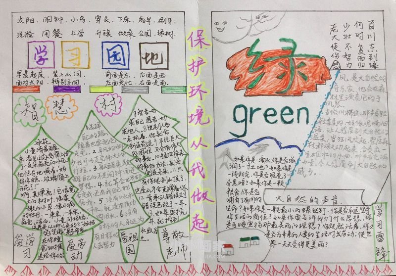 关于语文的手抄报超简单一年级- www.chuantongba.top