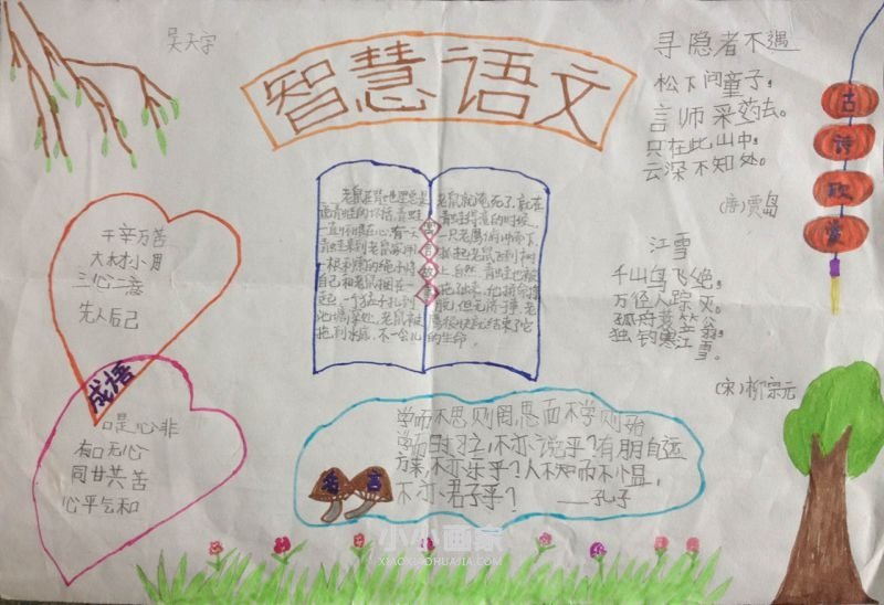 关于语文的手抄报超简单一年级- www.chuantongba.top