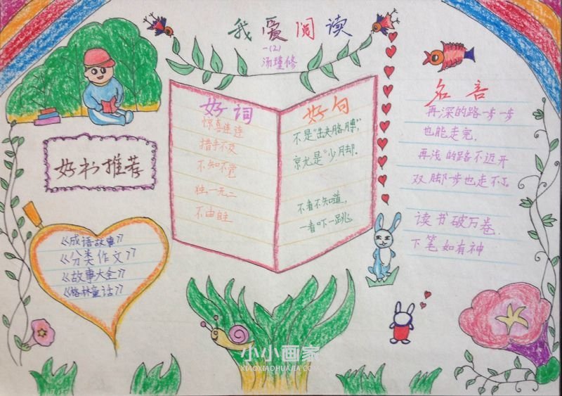 关于语文的手抄报超简单一年级- www.chuantongba.top