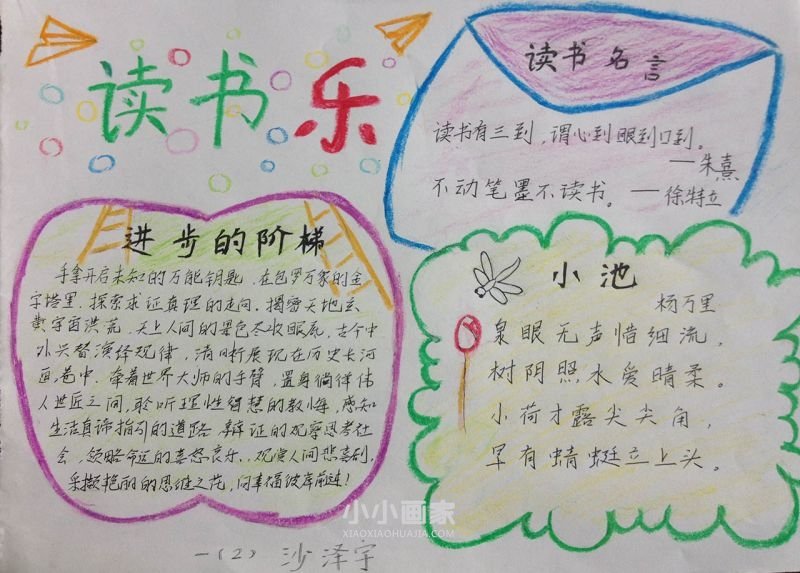 关于语文的手抄报超简单一年级- www.chuantongba.top