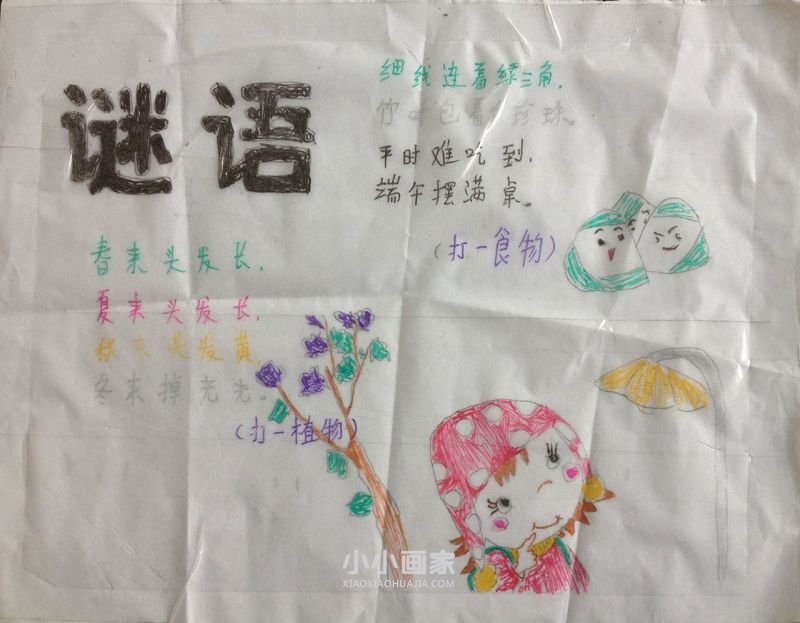 关于语文的手抄报超简单一年级- www.chuantongba.top