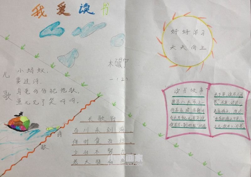 关于语文的手抄报超简单一年级- www.chuantongba.top