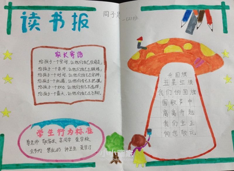 关于语文的手抄报超简单一年级- www.chuantongba.top