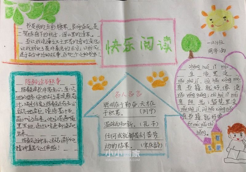 关于语文的手抄报超简单一年级- www.chuantongba.top