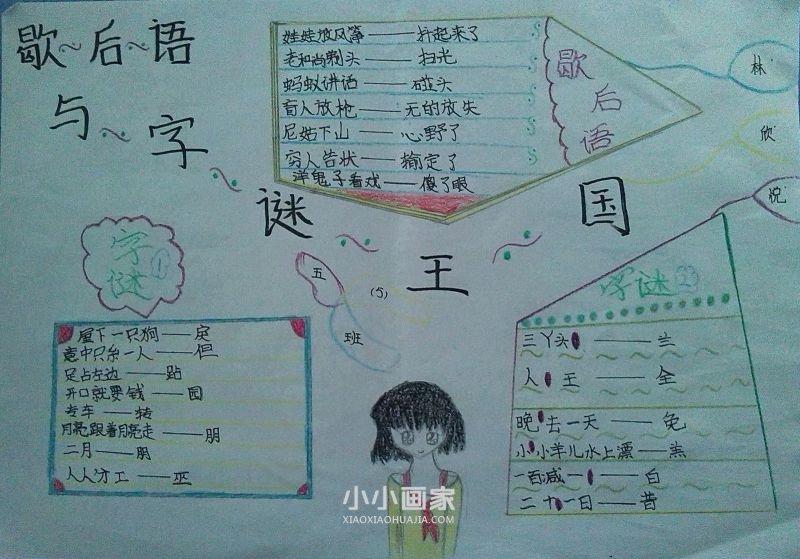 汉字的世界手抄报图片五年级简单- www.chuantongba.top