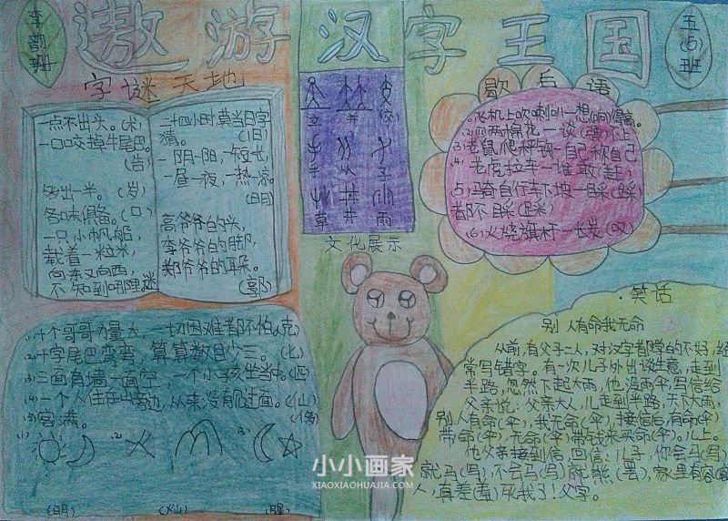 汉字的世界手抄报图片五年级简单- www.chuantongba.top