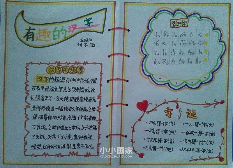汉字的世界手抄报图片五年级简单- www.chuantongba.top