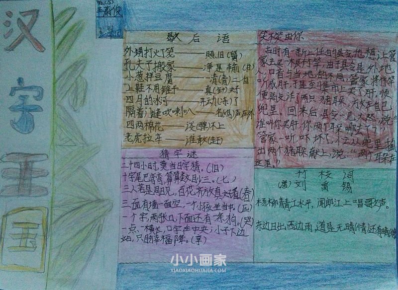 汉字的世界手抄报图片五年级简单- www.chuantongba.top