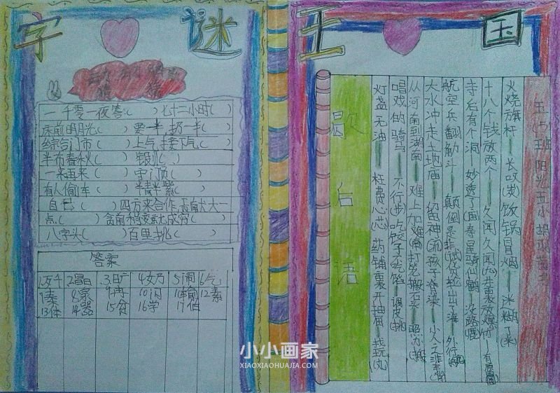 汉字的世界手抄报图片五年级简单- www.chuantongba.top