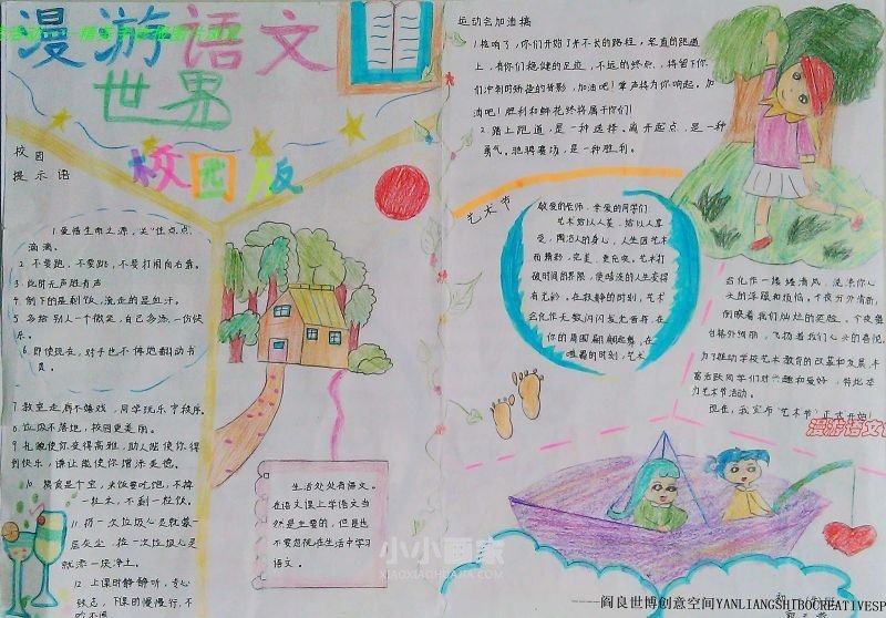 漫游语文世界手抄报内容图片初一- www.chuantongba.top