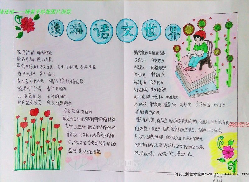 漫游语文世界手抄报内容图片初一- www.chuantongba.top