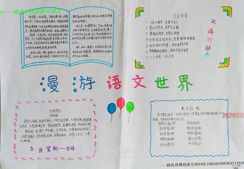 漫游语文世界手抄报内容图片初一- www.chuantongba.top