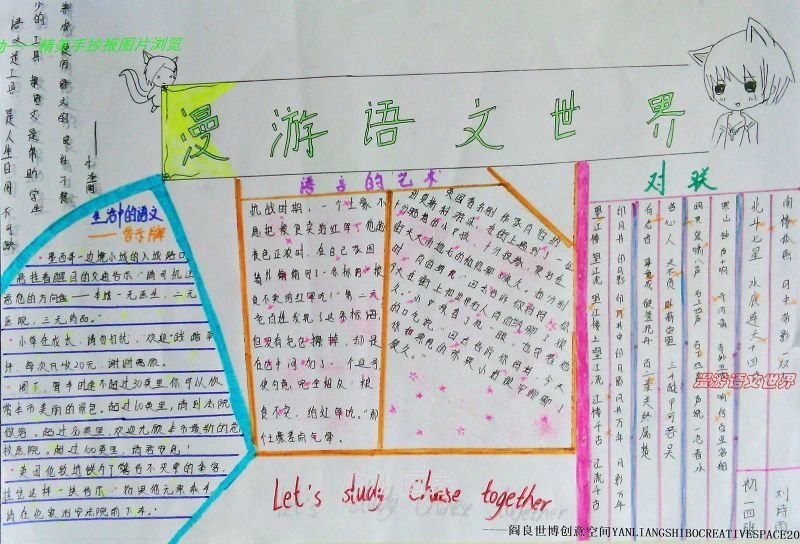 漫游语文世界手抄报内容图片初一- www.chuantongba.top