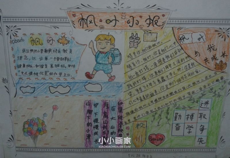 漫游语文天地手抄报图片字多- www.chuantongba.top