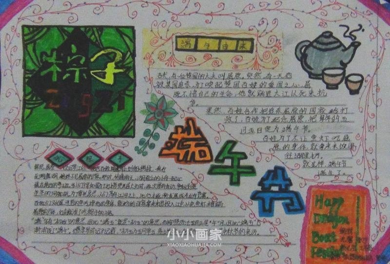 端午节快乐手抄报图片画得简单一点的- www.chuantongba.top