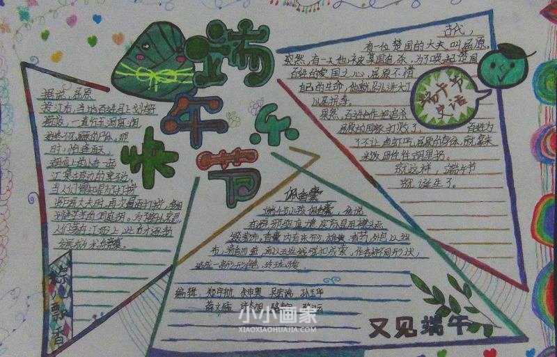 端午节快乐手抄报图片画得简单一点的- www.chuantongba.top