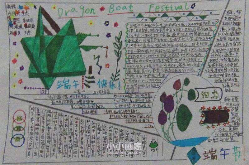 端午节快乐手抄报图片画得简单一点的- www.chuantongba.top