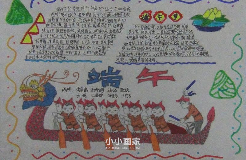 端午节快乐手抄报图片画得简单一点的- www.chuantongba.top