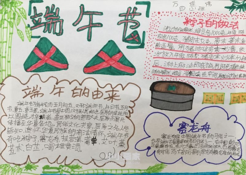 我们的节日端午节手抄报简单漂亮四年级- www.chuantongba.top