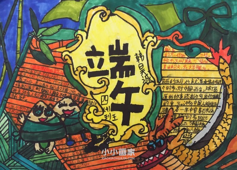 我们的节日端午节手抄报简单漂亮四年级- www.chuantongba.top