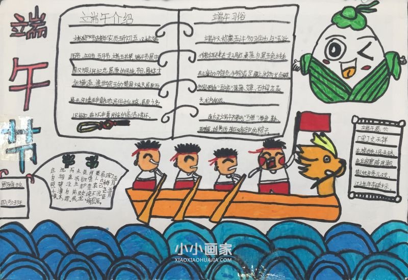 我们的节日端午节手抄报简单漂亮四年级- www.chuantongba.top