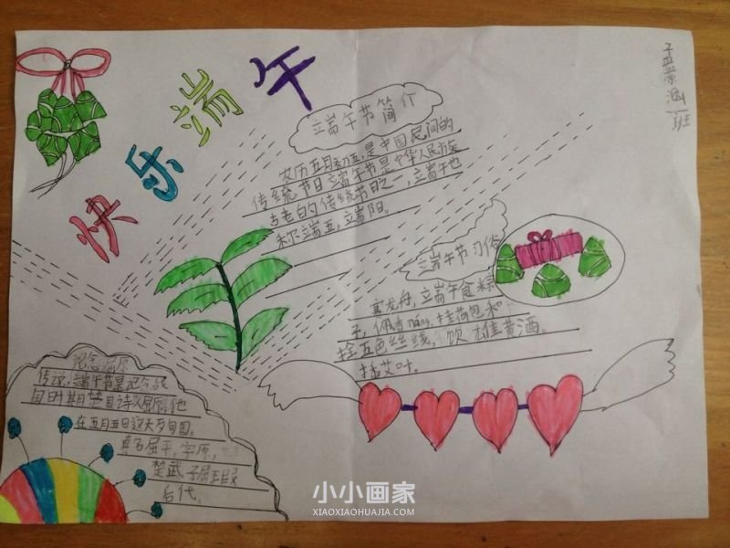 最简单的庆祝端午节手抄报图片大全一年级- www.chuantongba.top
