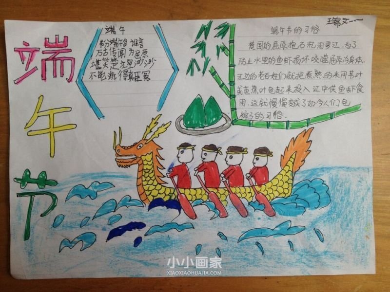 最简单的庆祝端午节手抄报图片大全一年级- www.chuantongba.top