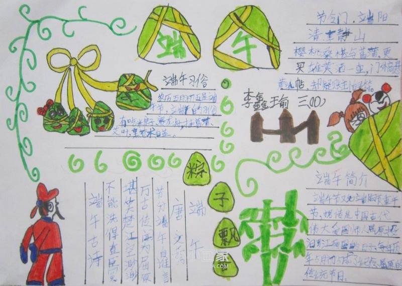 我们的节日端午手抄报图片简单三年级- www.chuantongba.top