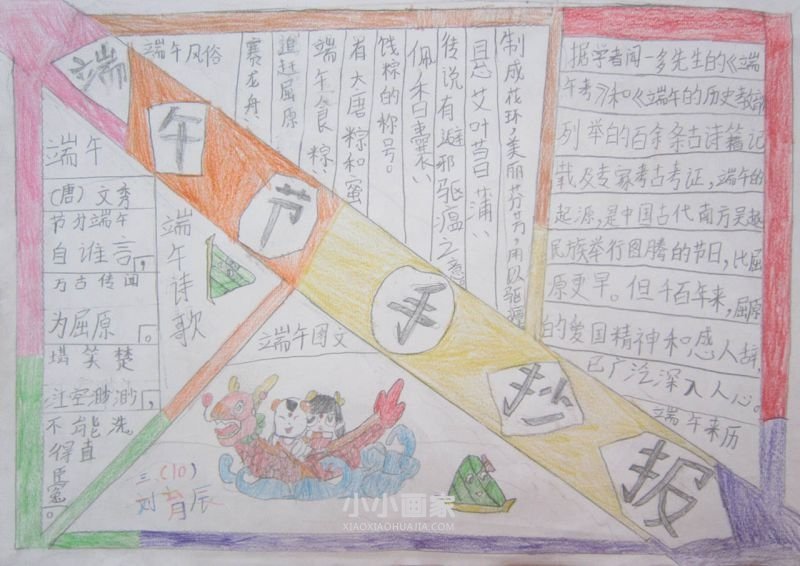 我们的节日端午手抄报图片简单三年级- www.chuantongba.top