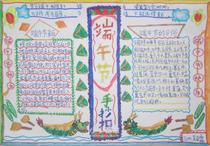 我们的节日端午手抄报图片简单三年级- www.chuantongba.top