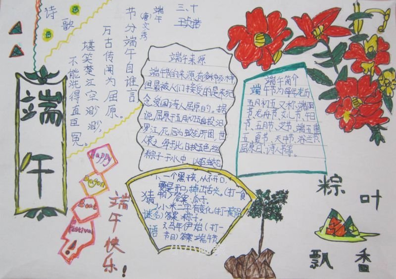 我们的节日端午手抄报图片简单三年级- www.chuantongba.top