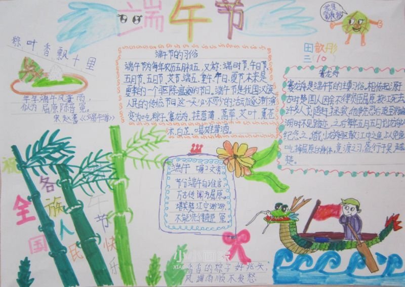 我们的节日端午手抄报图片简单三年级- www.chuantongba.top