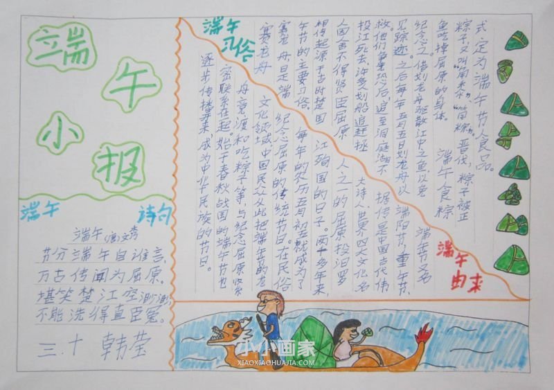 我们的节日端午手抄报图片简单三年级- www.chuantongba.top
