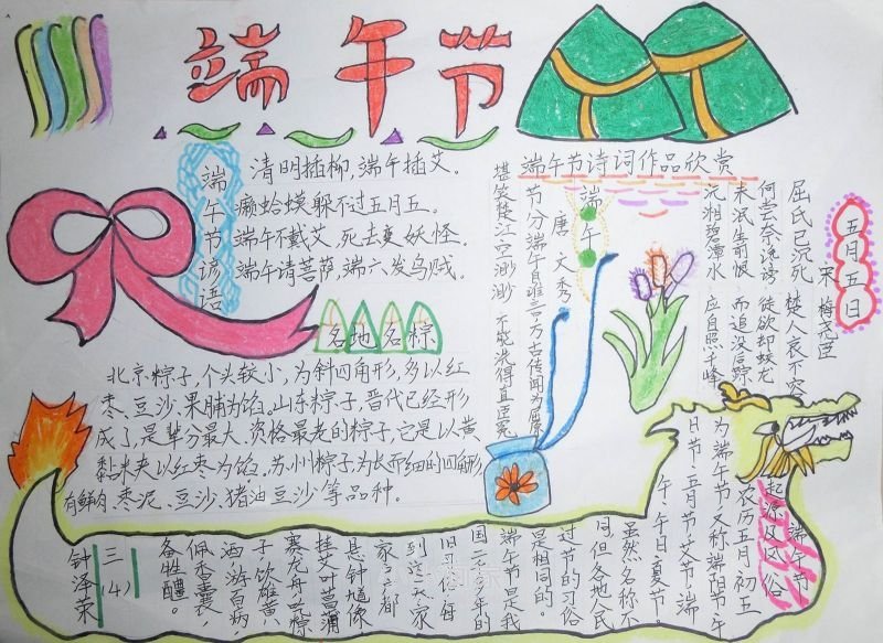 端午手抄报三年级字少简单- www.chuantongba.top