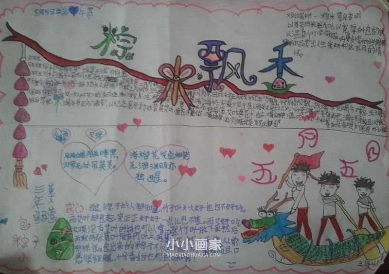 端午手抄报三年级字少简单- www.chuantongba.top