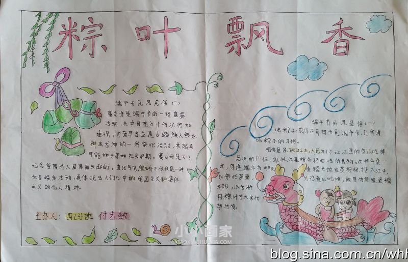 浓情端午手抄报图片资料简单四年级- www.chuantongba.top