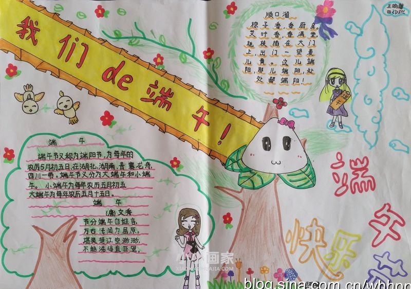 浓情端午手抄报图片资料简单四年级- www.chuantongba.top