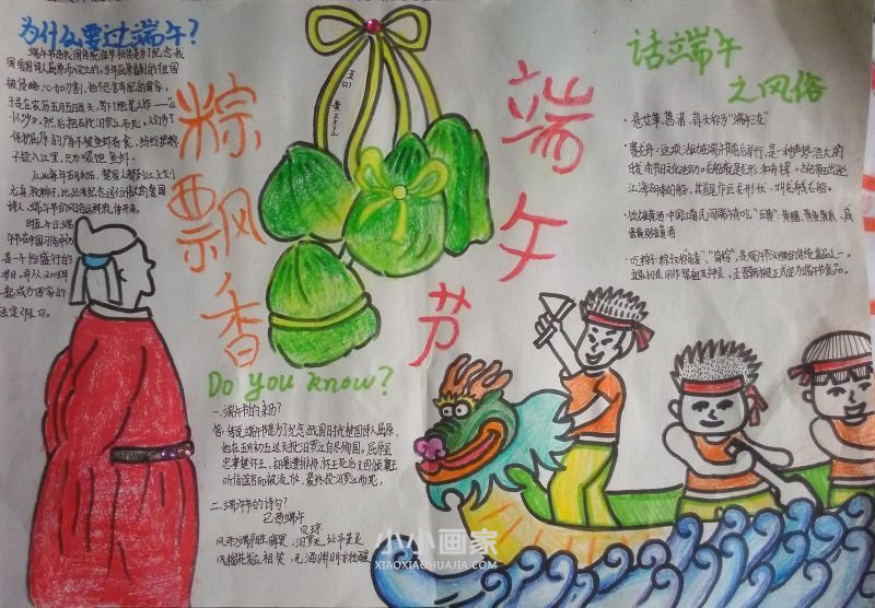 关于端午节的手抄报图片简单五年级- www.chuantongba.top