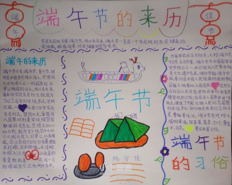 关于端午节的手抄报图片简单五年级- www.chuantongba.top