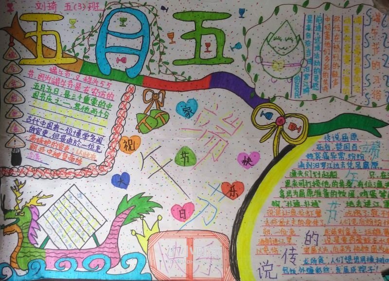 关于端午节的手抄报图片简单五年级- www.chuantongba.top