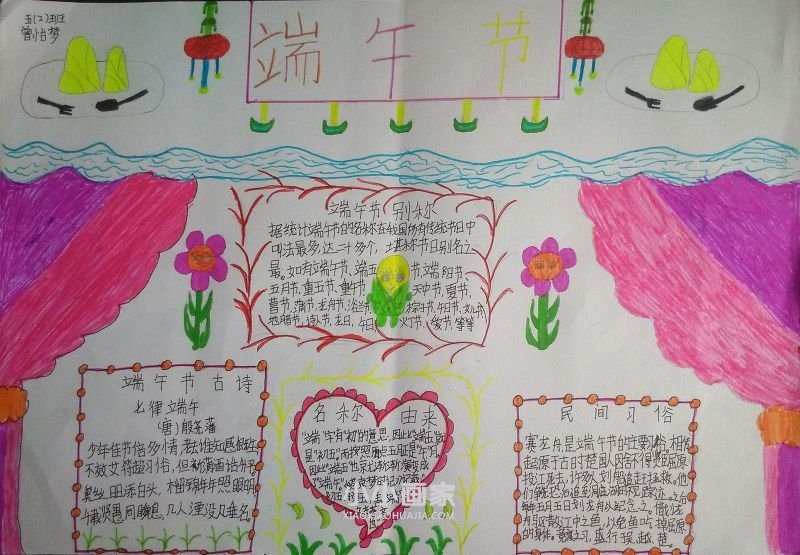 关于端午节的手抄报图片简单五年级- www.chuantongba.top