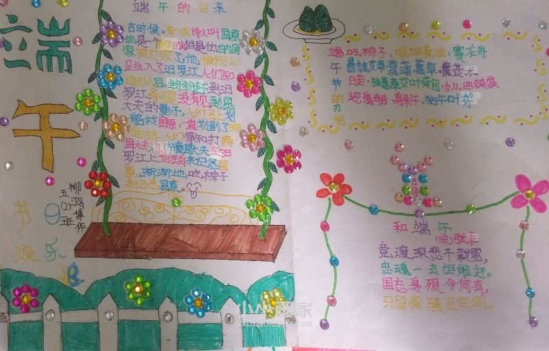 关于端午节的手抄报图片简单五年级- www.chuantongba.top