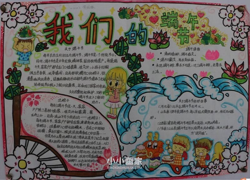 端午节获奖手抄报内容图片七年级- www.chuantongba.top