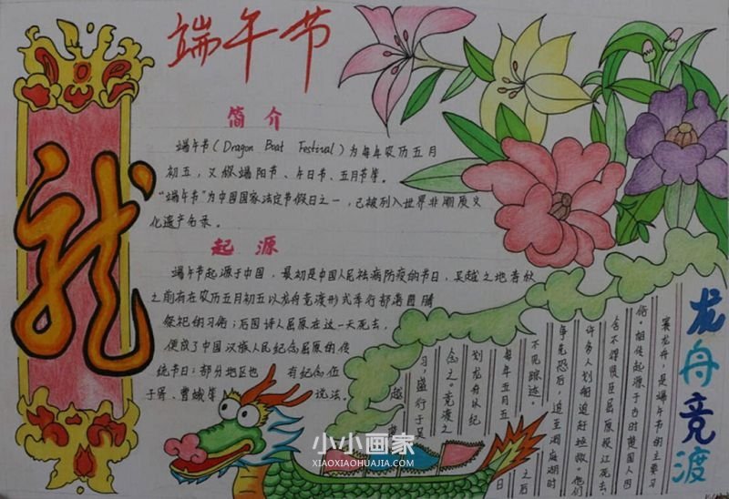端午节获奖手抄报内容图片七年级- www.chuantongba.top