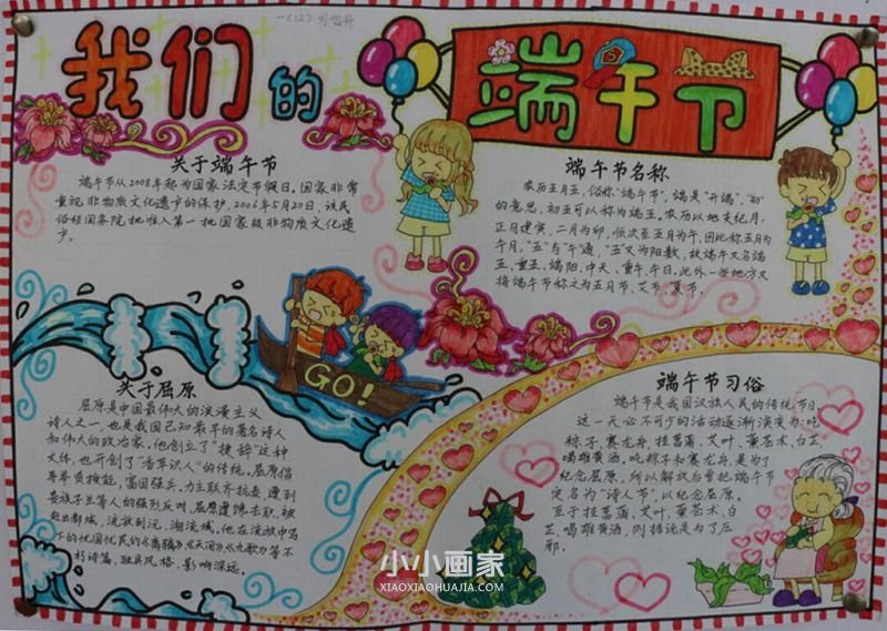 端午节获奖手抄报内容图片七年级- www.chuantongba.top