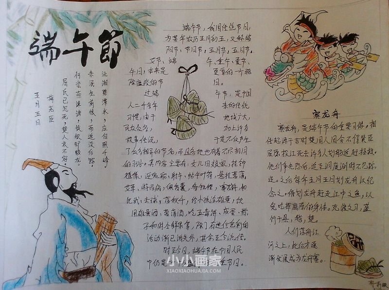 关于端午节的手抄报图片高一- www.chuantongba.top