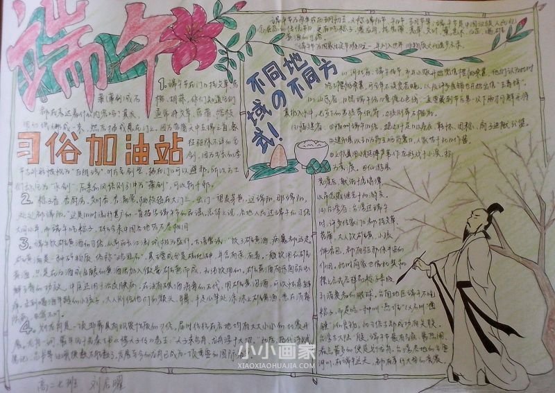 关于端午节的手抄报图片高一- www.chuantongba.top